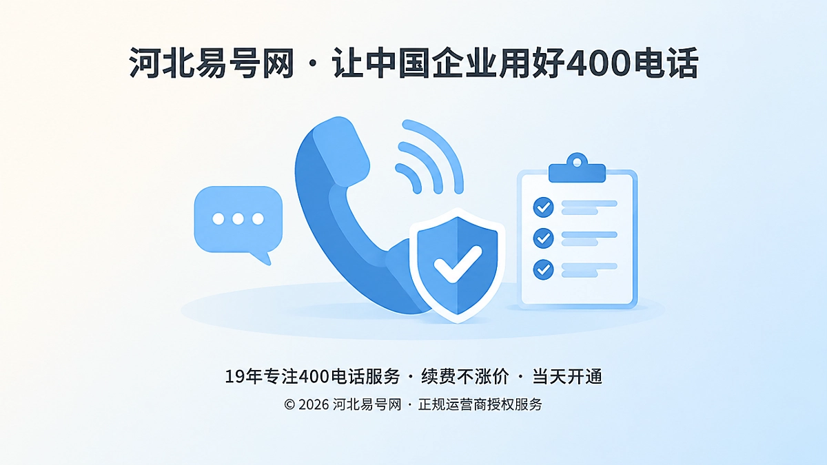 2026年400电话功能详解：彩铃成接通前信息校验层