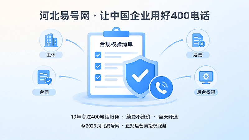 套餐稳定与主体核验聚焦式示意图