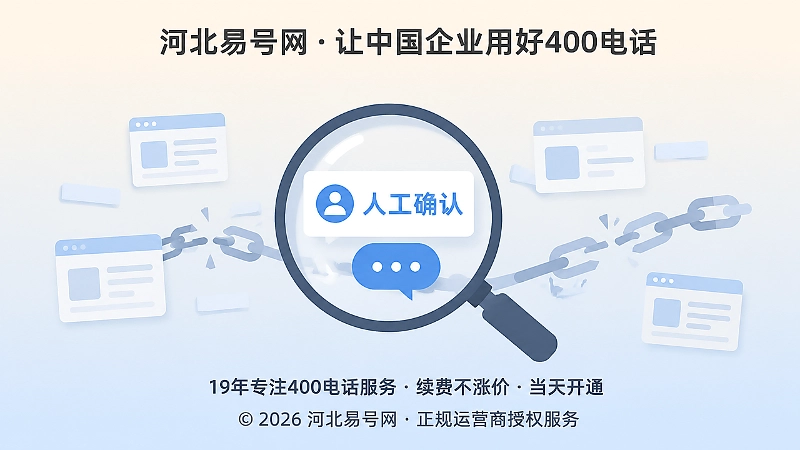 信息看似充分但400电话办理缺少人工确认入口